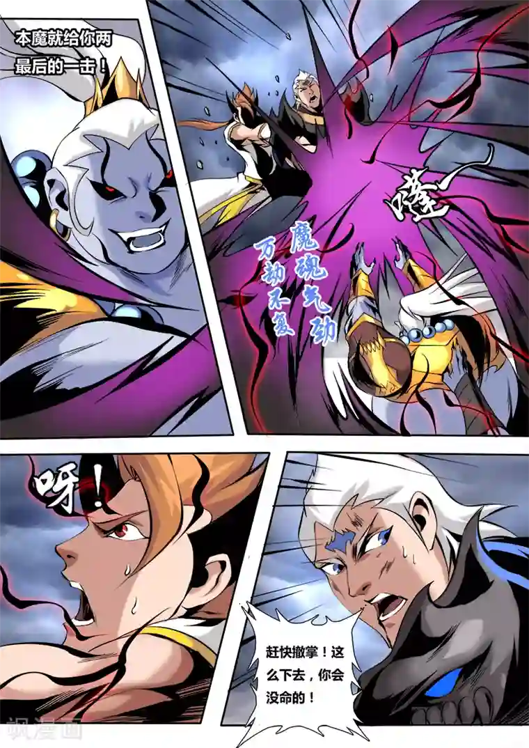 弑神第58话 联手3