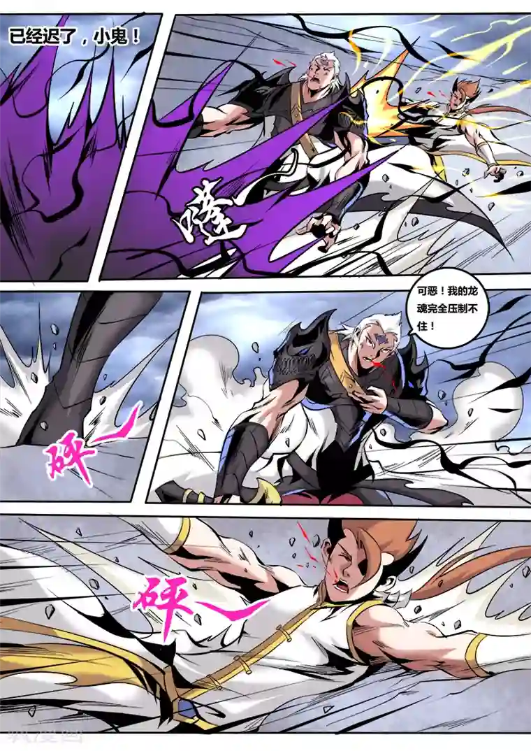 弑神第58话 联手3