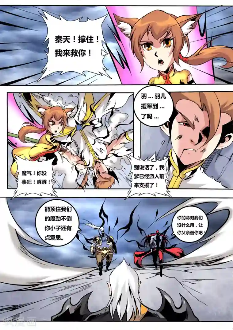 弑神第58话 联手3