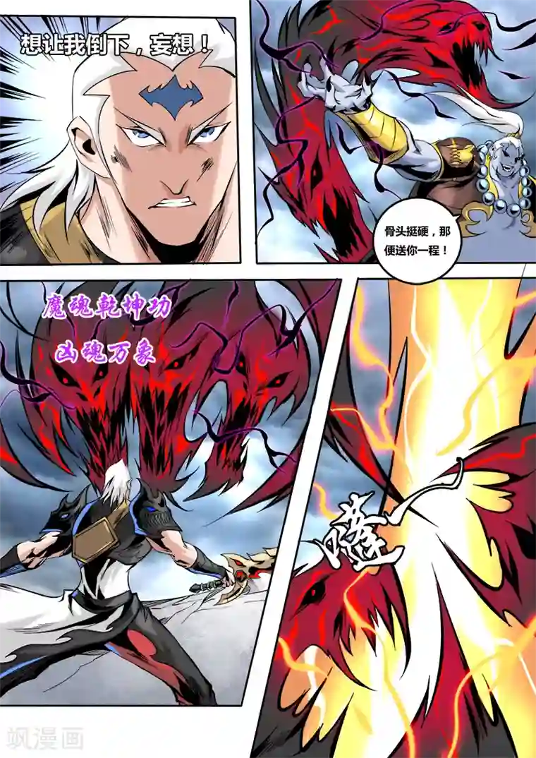 弑神第58话 联手3