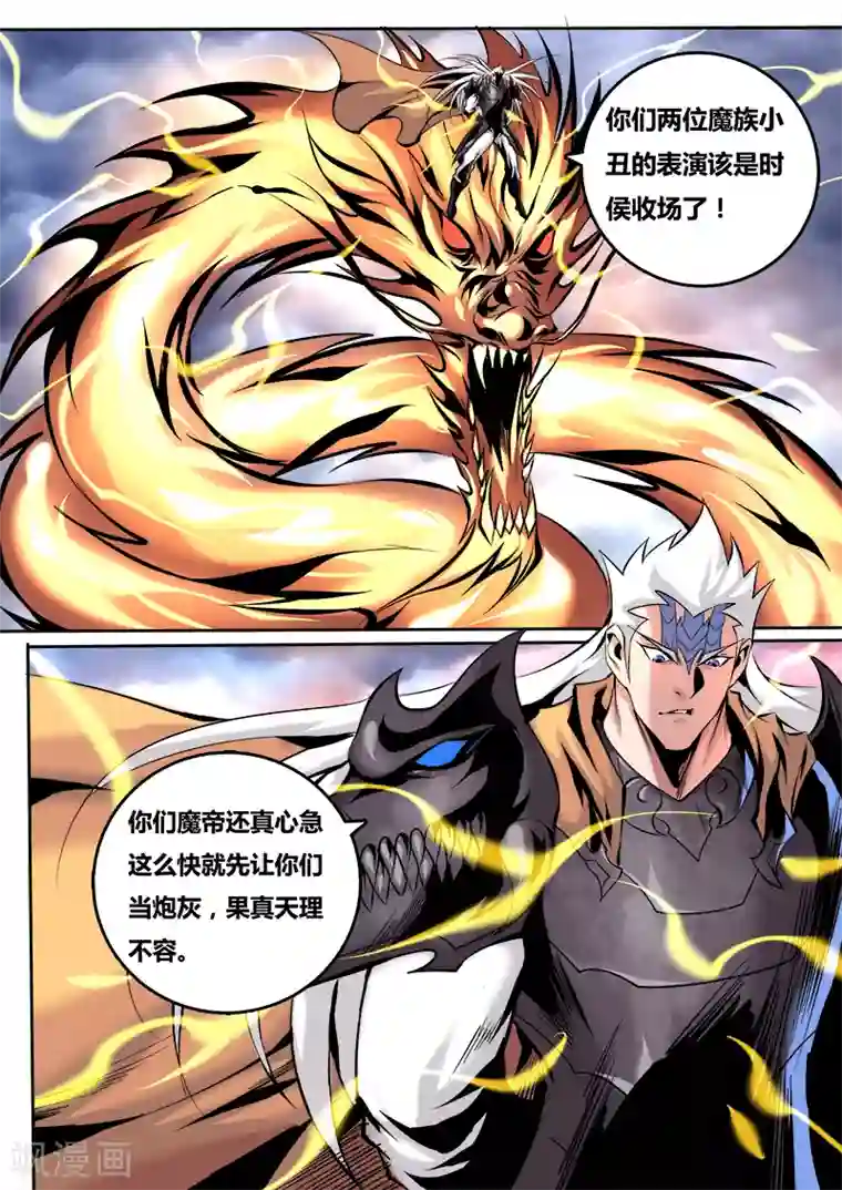 弑神第58话 联手3