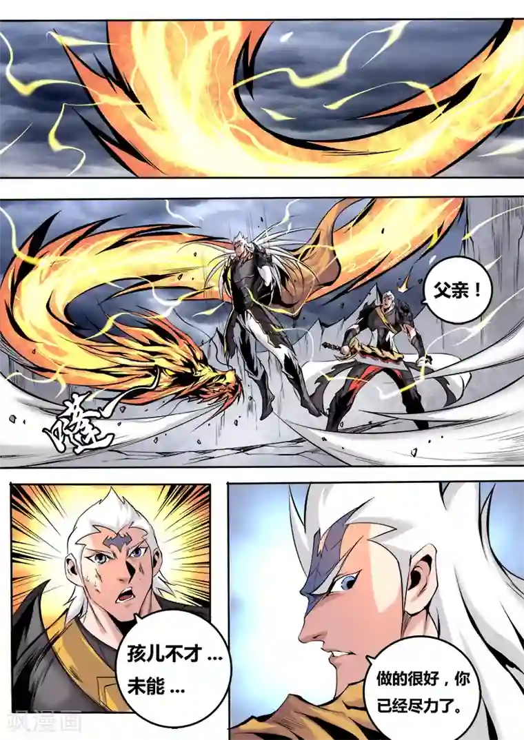 弑神第59话 龙威降魔1