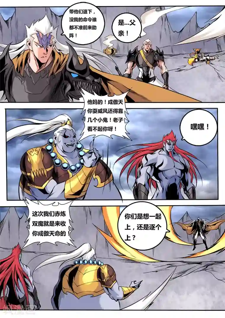 弑神第59话 龙威降魔1