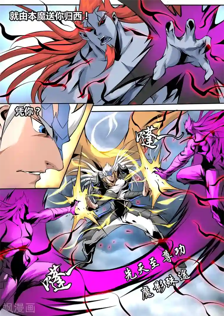 弑神第59话 龙威降魔1