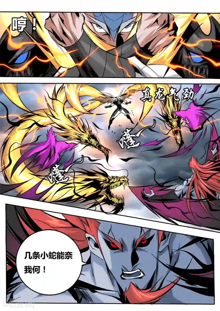 弑神第59话 龙威降魔1