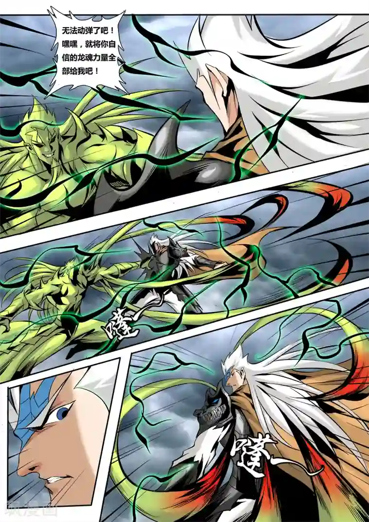 弑神第59话 龙威降魔1
