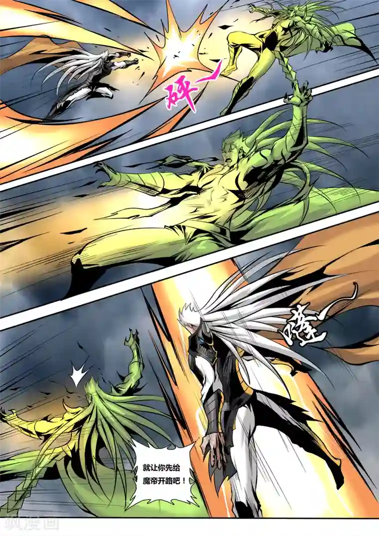 弑神第59话 龙威降魔1