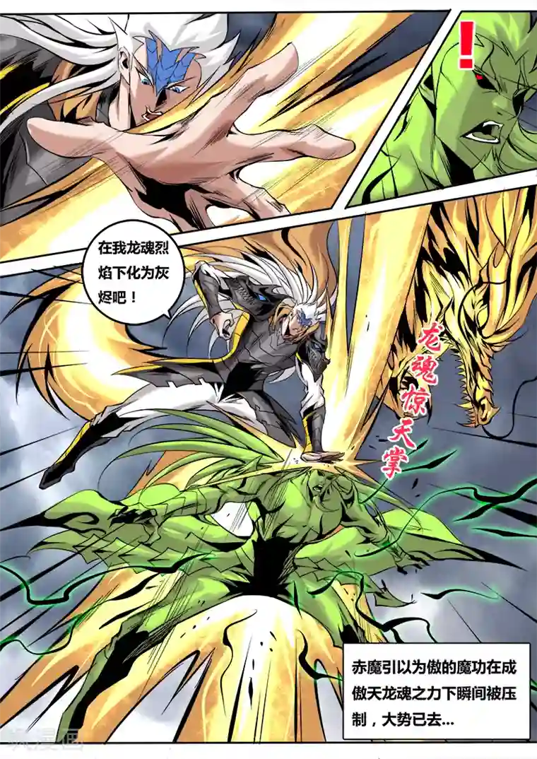 弑神第60话 龙威降魔2