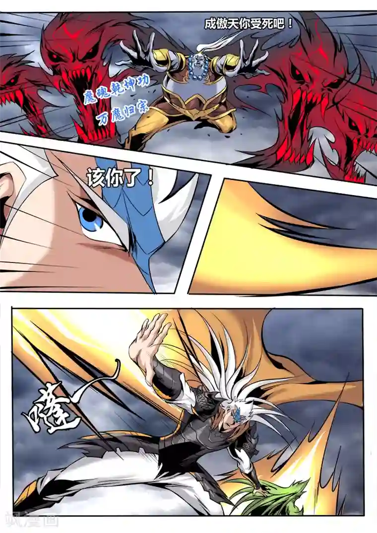 弑神第60话 龙威降魔2