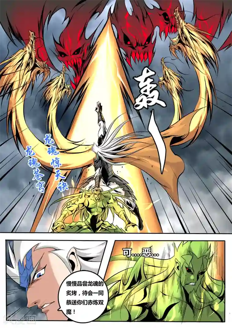 弑神第60话 龙威降魔2