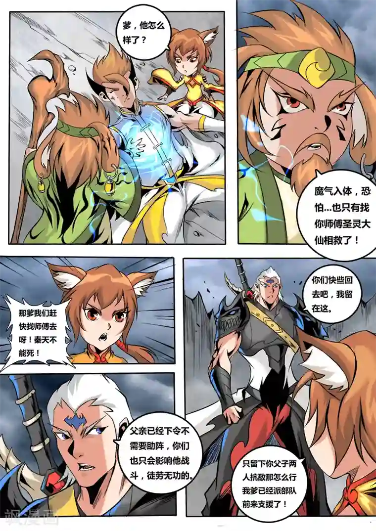 弑神第60话 龙威降魔2