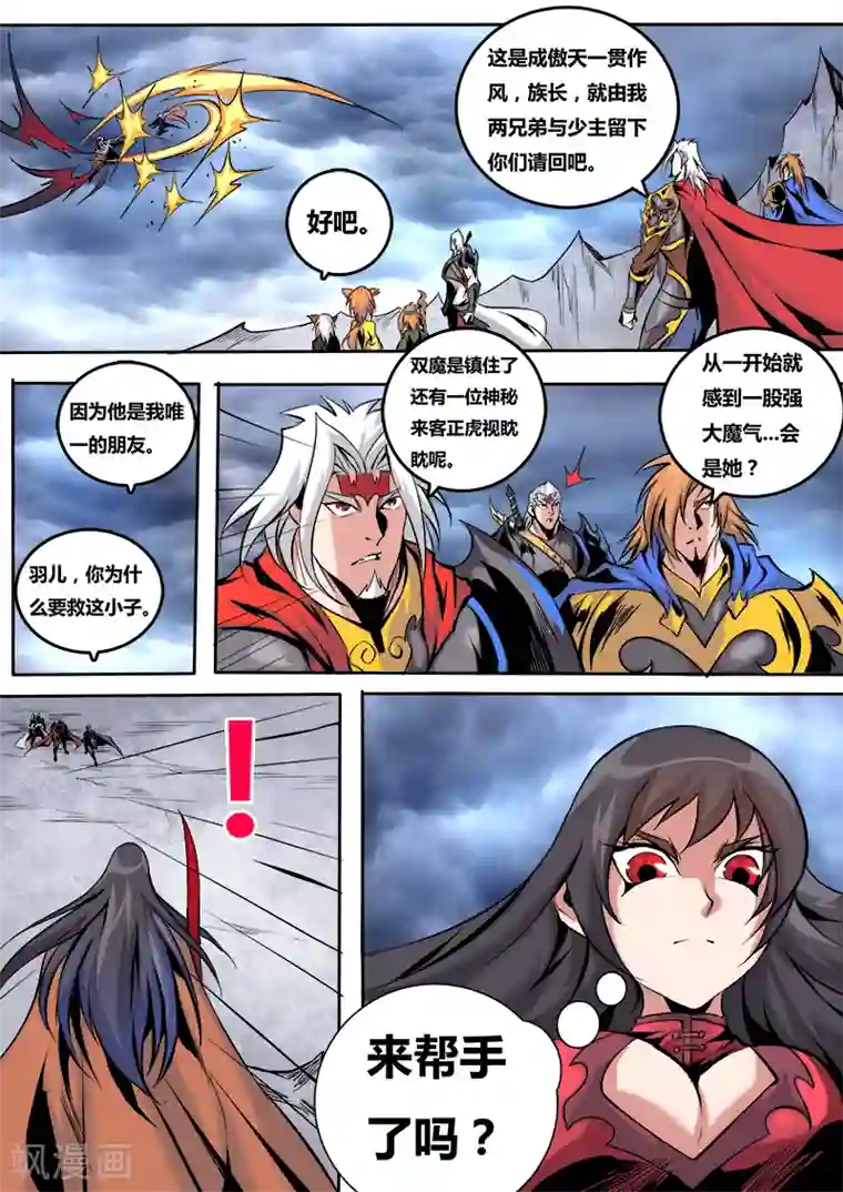 弑神第60话 龙威降魔2