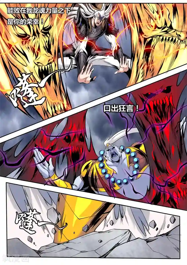 弑神第60话 龙威降魔2