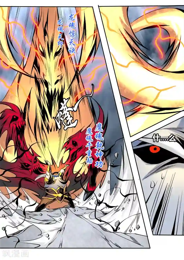 弑神第60话 龙威降魔2