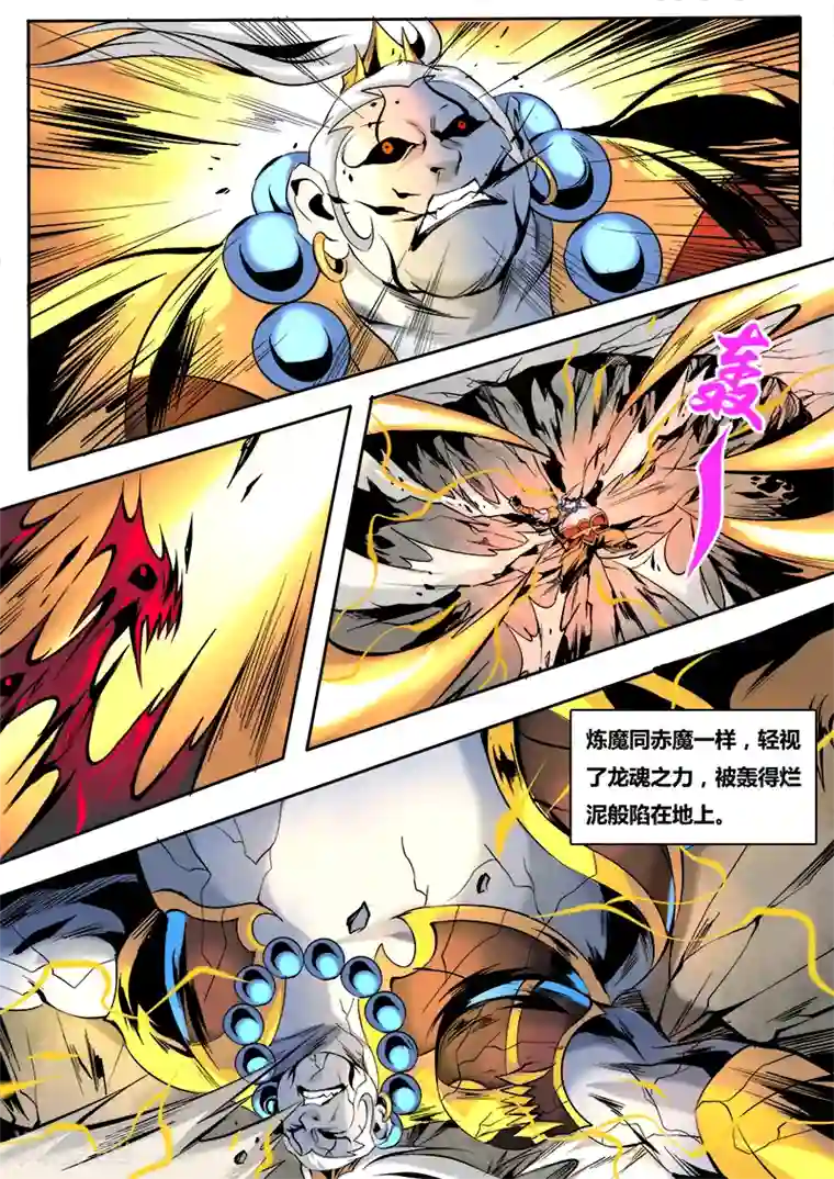 弑神第60话 龙威降魔2