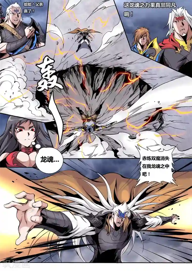 弑神第61话 弑神元灵1