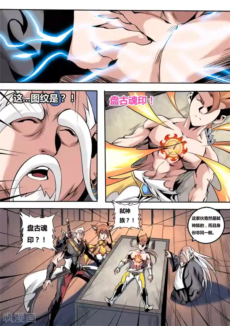 弑神第61话 弑神元灵1