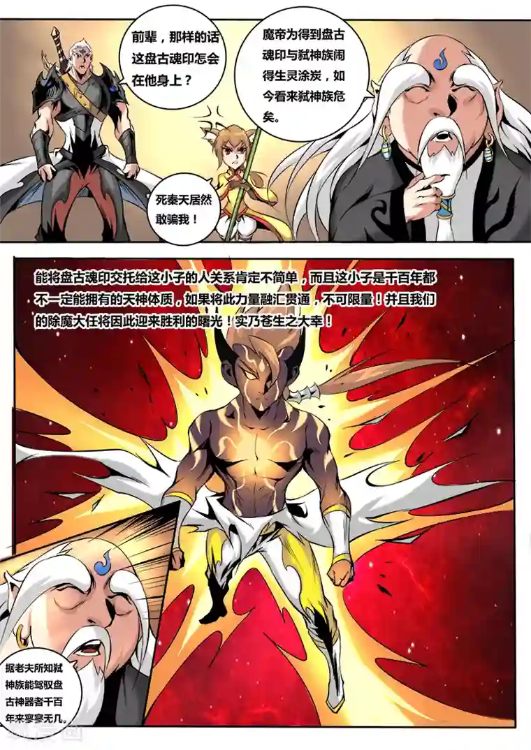 弑神第61话 弑神元灵1