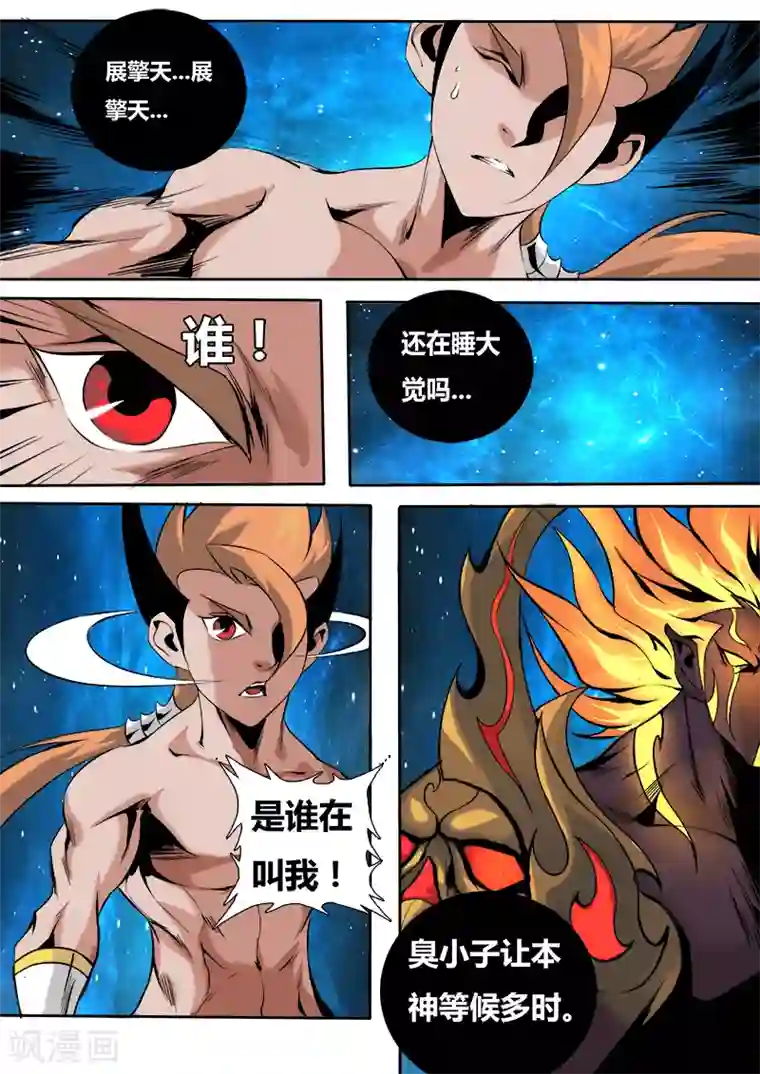 弑神第61话 弑神元灵1