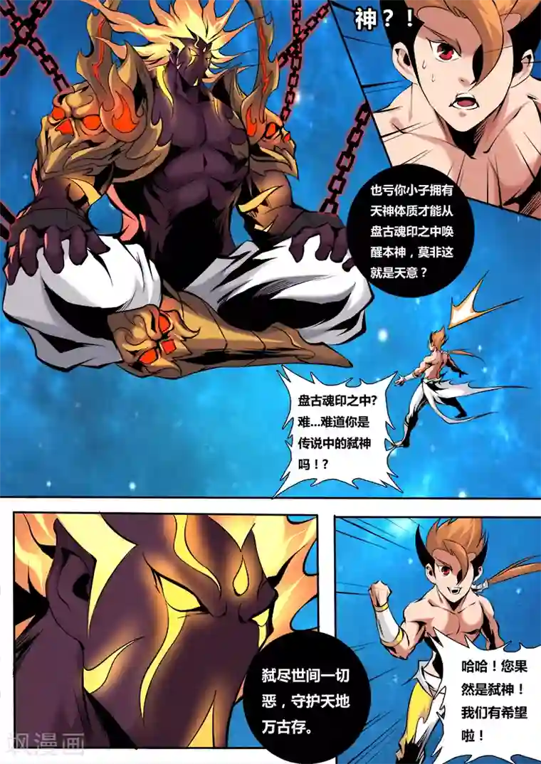 弑神第61话 弑神元灵1