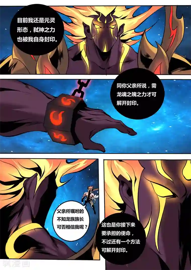 弑神第61话 弑神元灵1