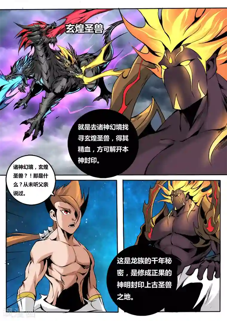 弑神第62话 弑神元灵2