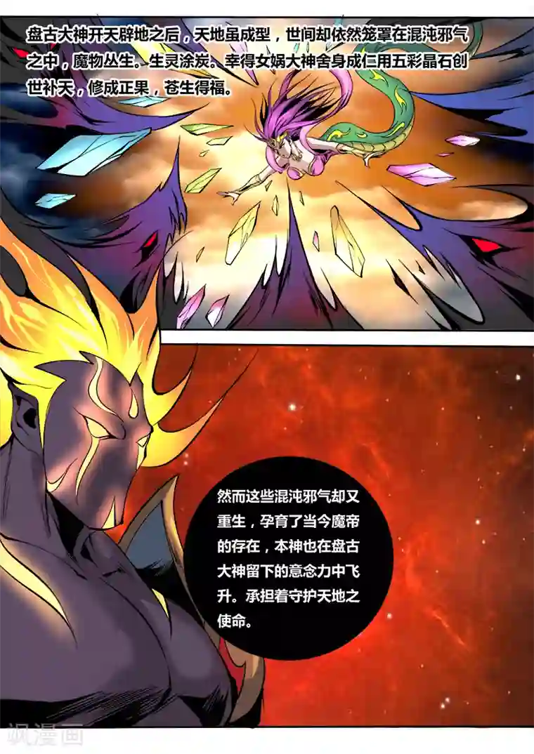 弑神第62话 弑神元灵2