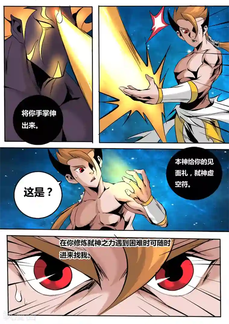 弑神第62话 弑神元灵2