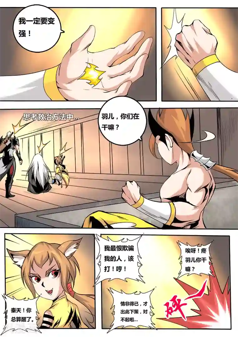 弑神第62话 弑神元灵2