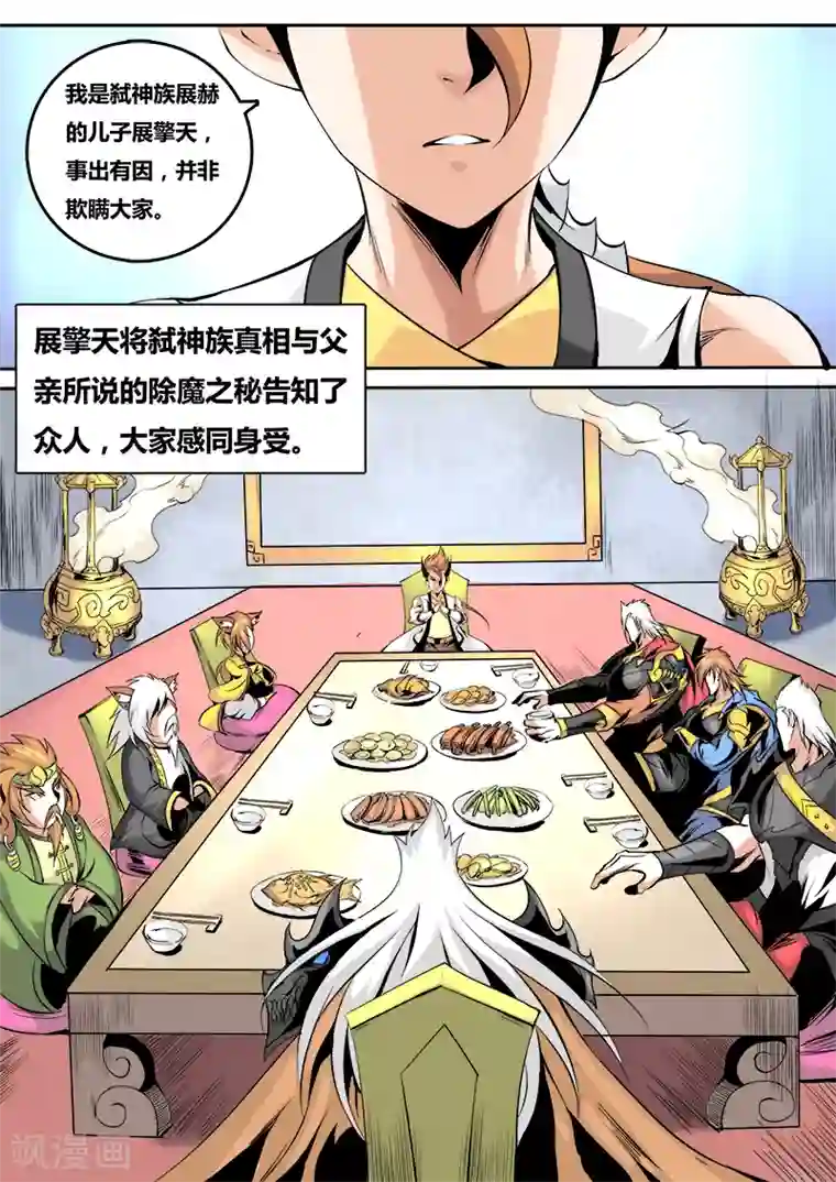 弑神第62话 弑神元灵2