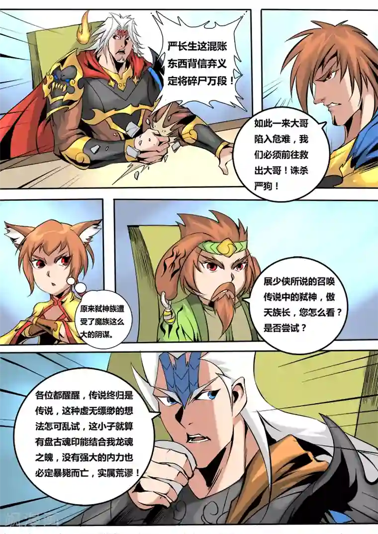 弑神第62话 弑神元灵2