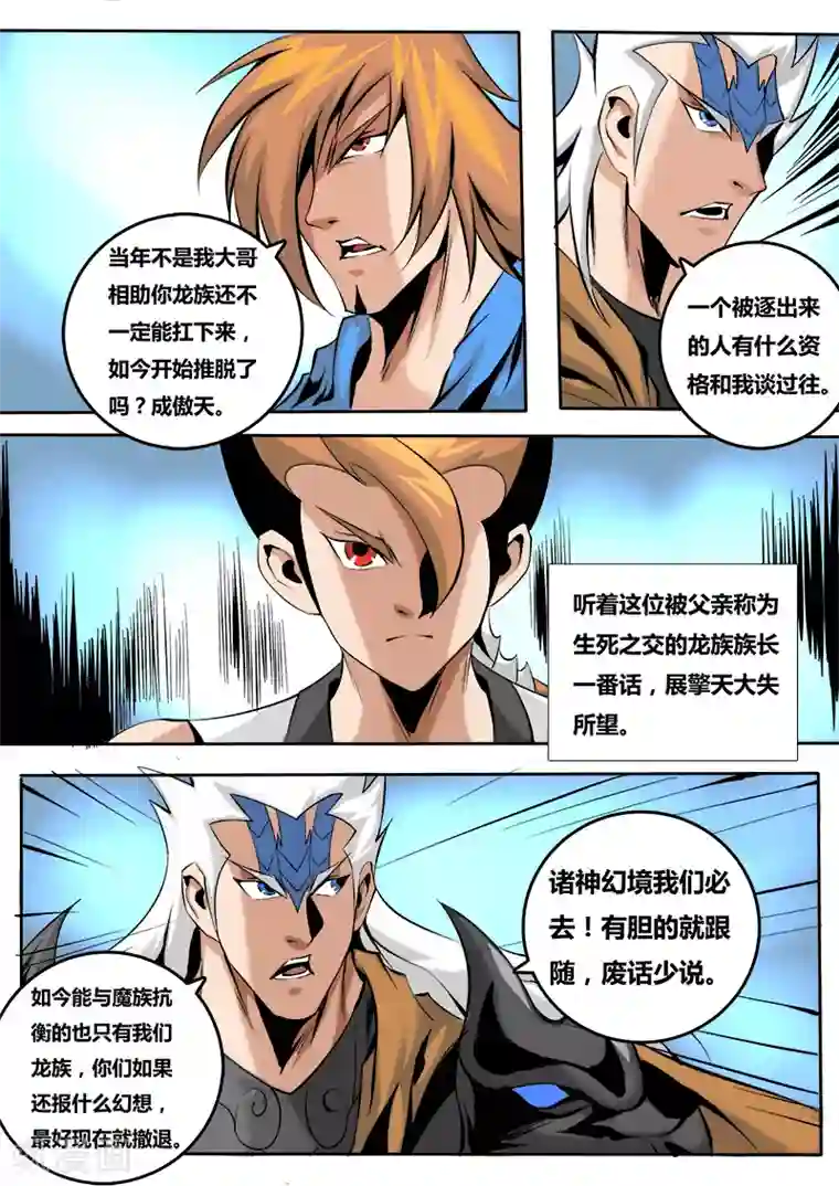 弑神第62话 弑神元灵2