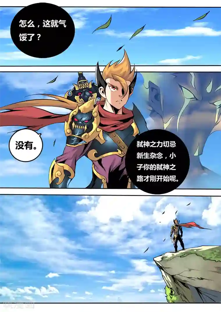 弑神第62话 弑神元灵2