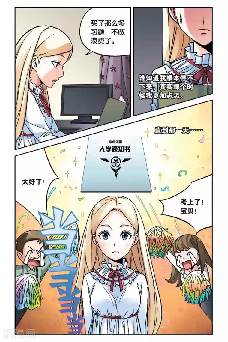 第七魔女第2话 超自然实践课题2