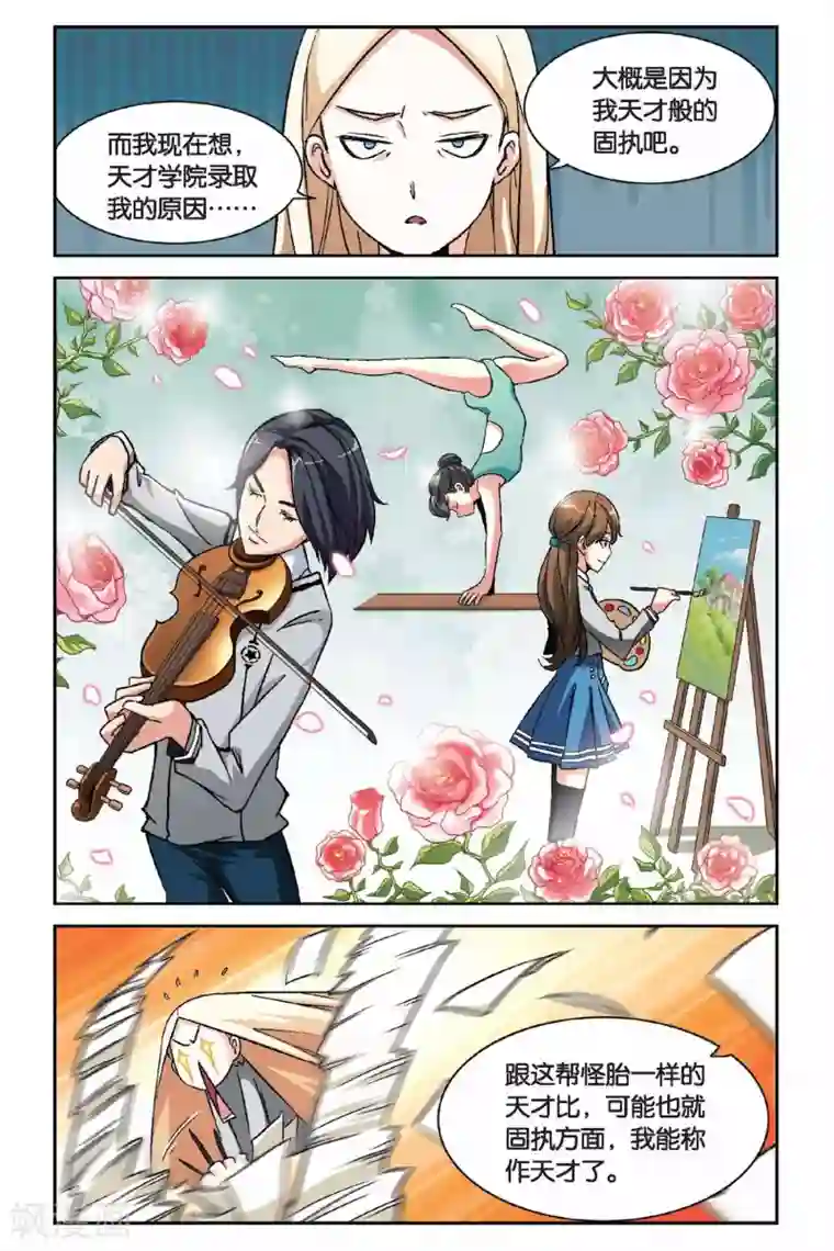 第七魔女第2话 超自然实践课题2