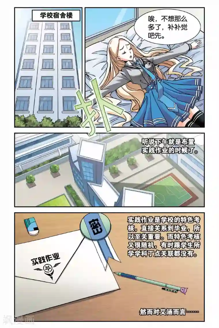 第七魔女第2话 超自然实践课题2