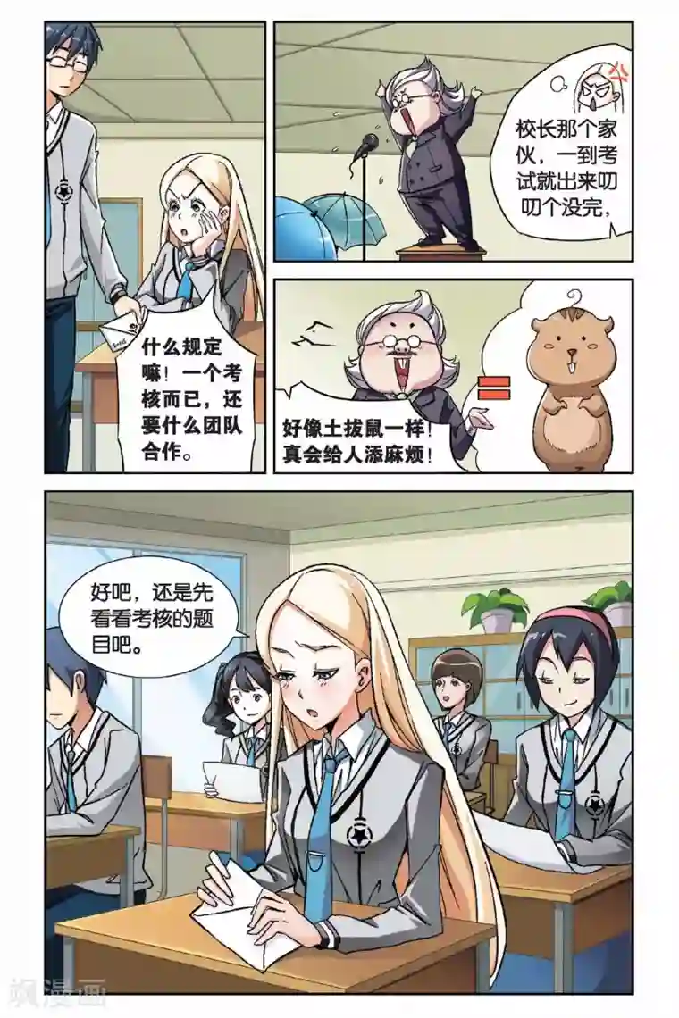 第七魔女第2话 超自然实践课题2