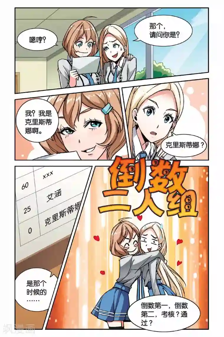 第七魔女第3话 超自然实践课题3
