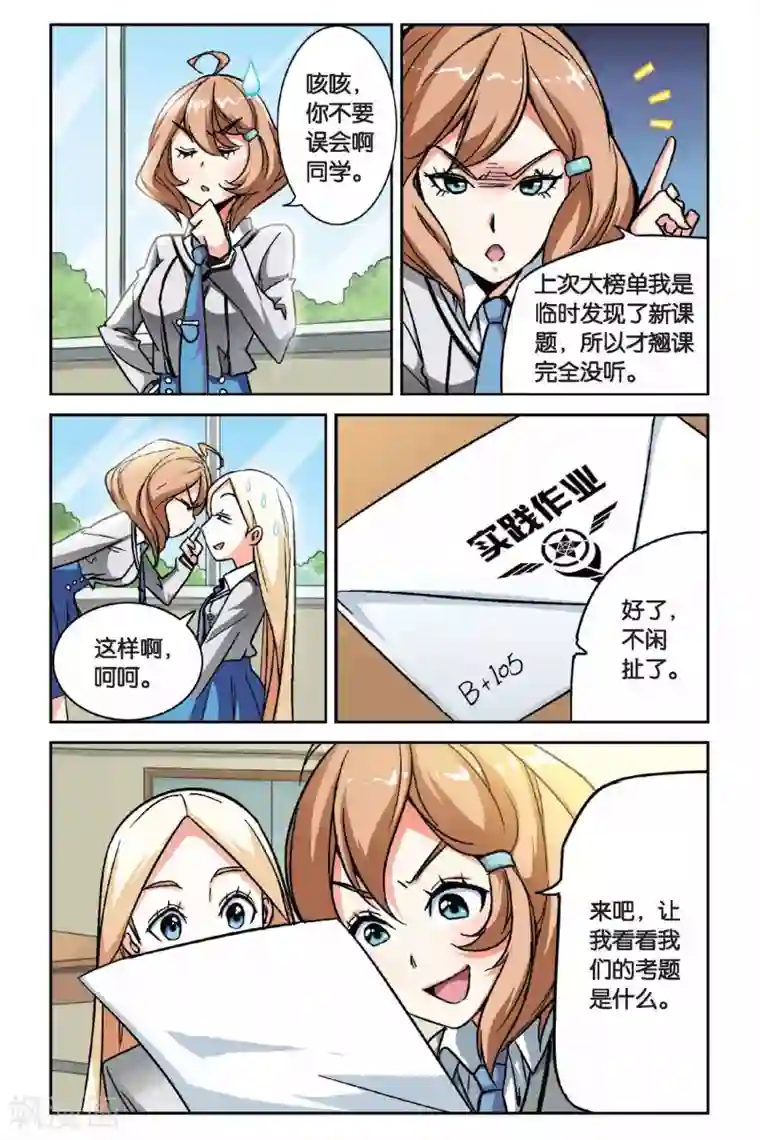 第七魔女第3话 超自然实践课题3