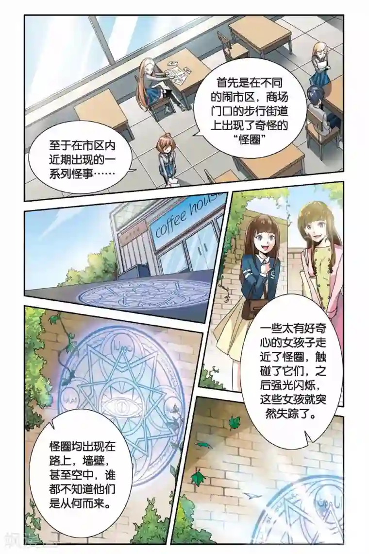 第七魔女第3话 超自然实践课题3