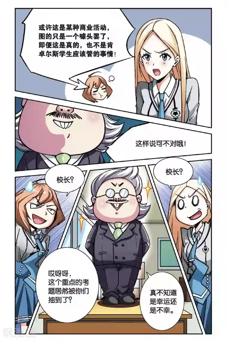 第七魔女第3话 超自然实践课题3