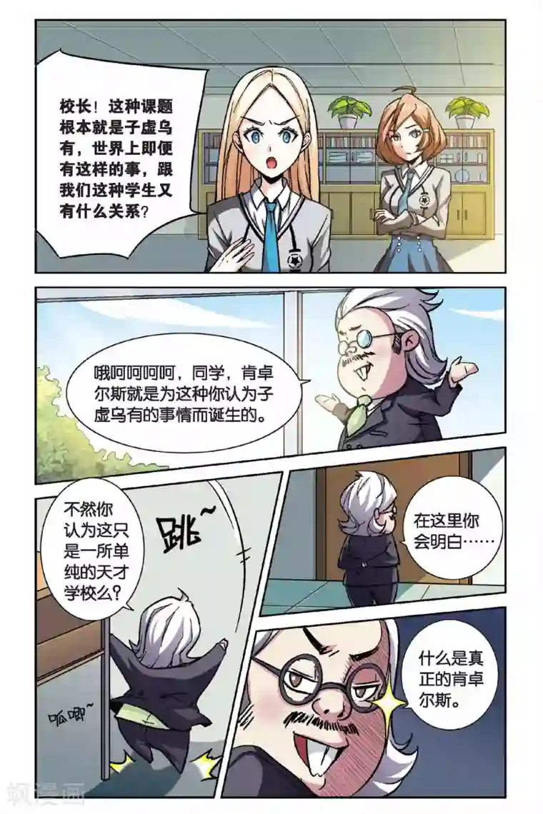 第七魔女第3话 超自然实践课题3