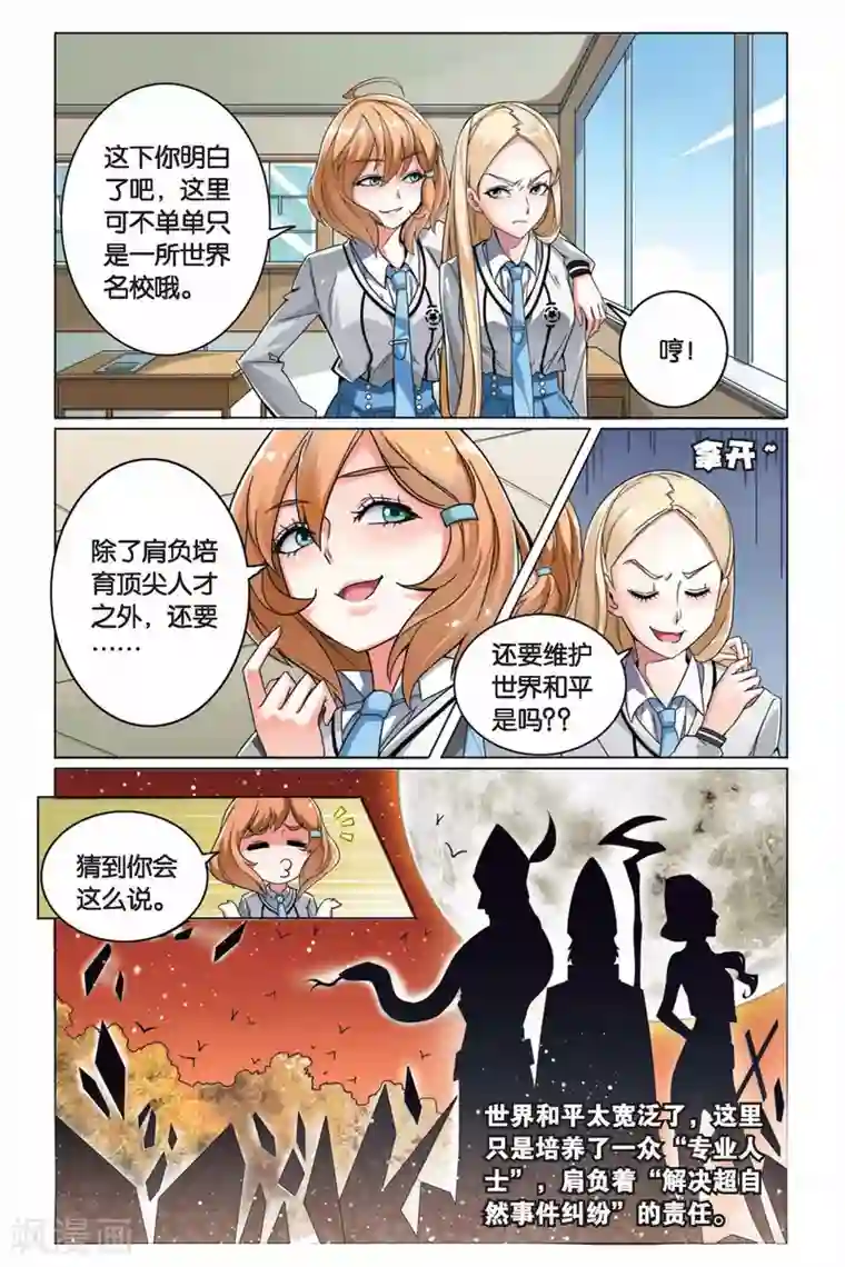 第七魔女第4话 B+任务1