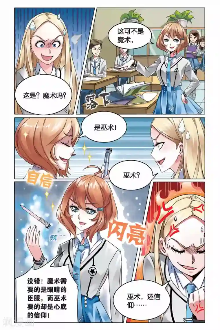 第七魔女第4话 B+任务1