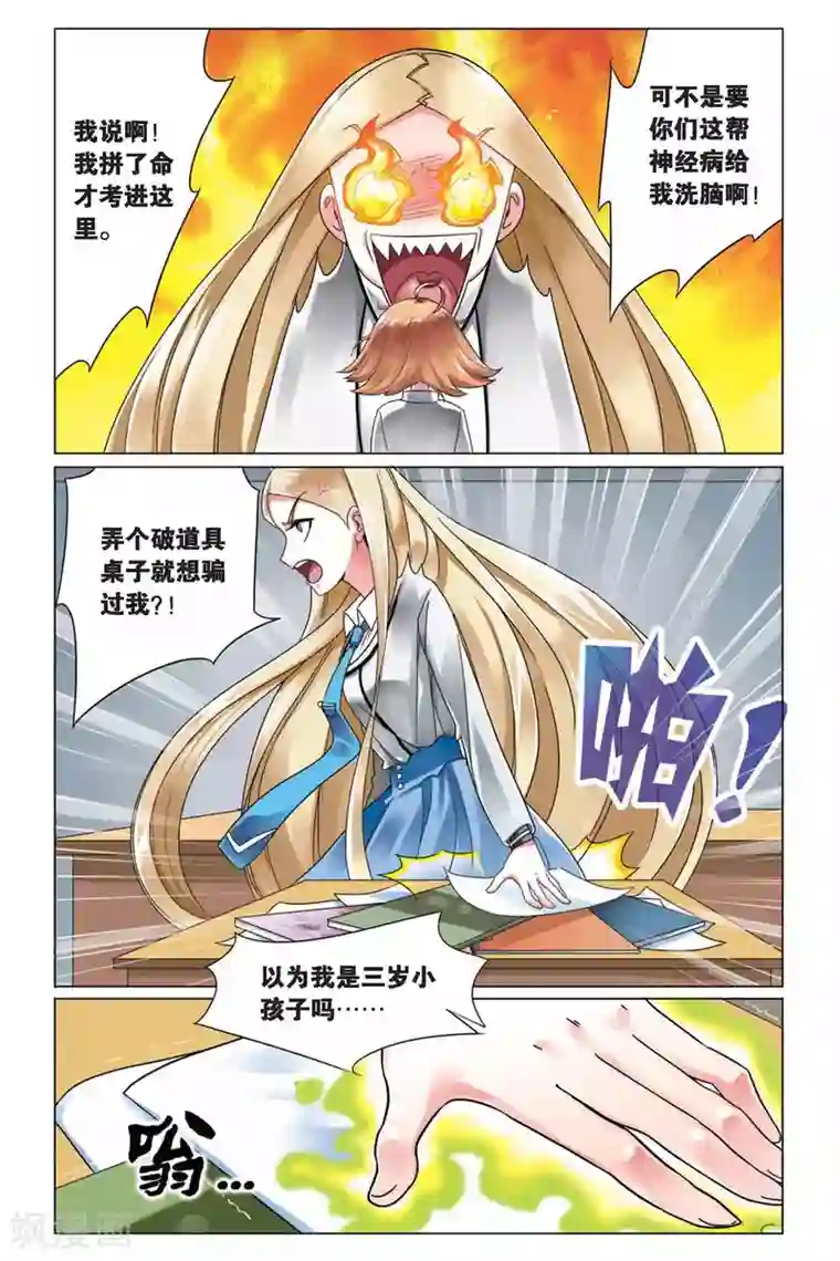 第七魔女第4话 B+任务1