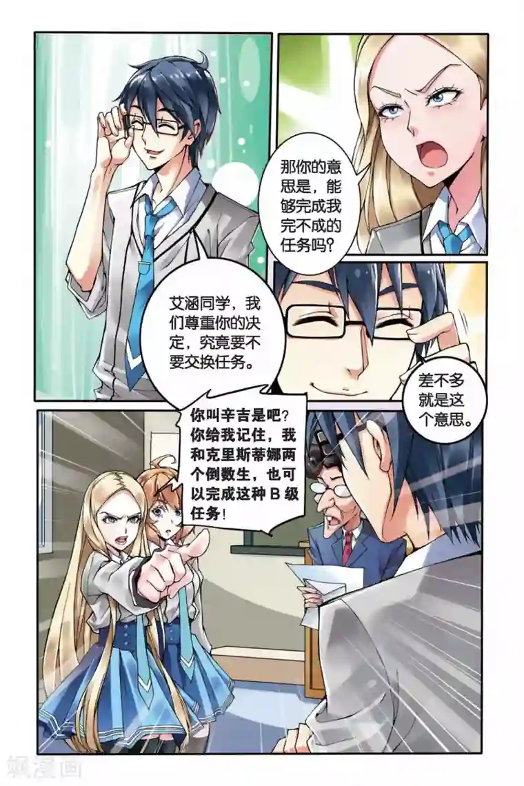 第七魔女第5话 B+任务2