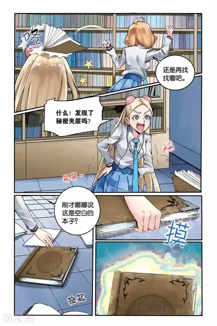 第七魔女第6话 B+任务3