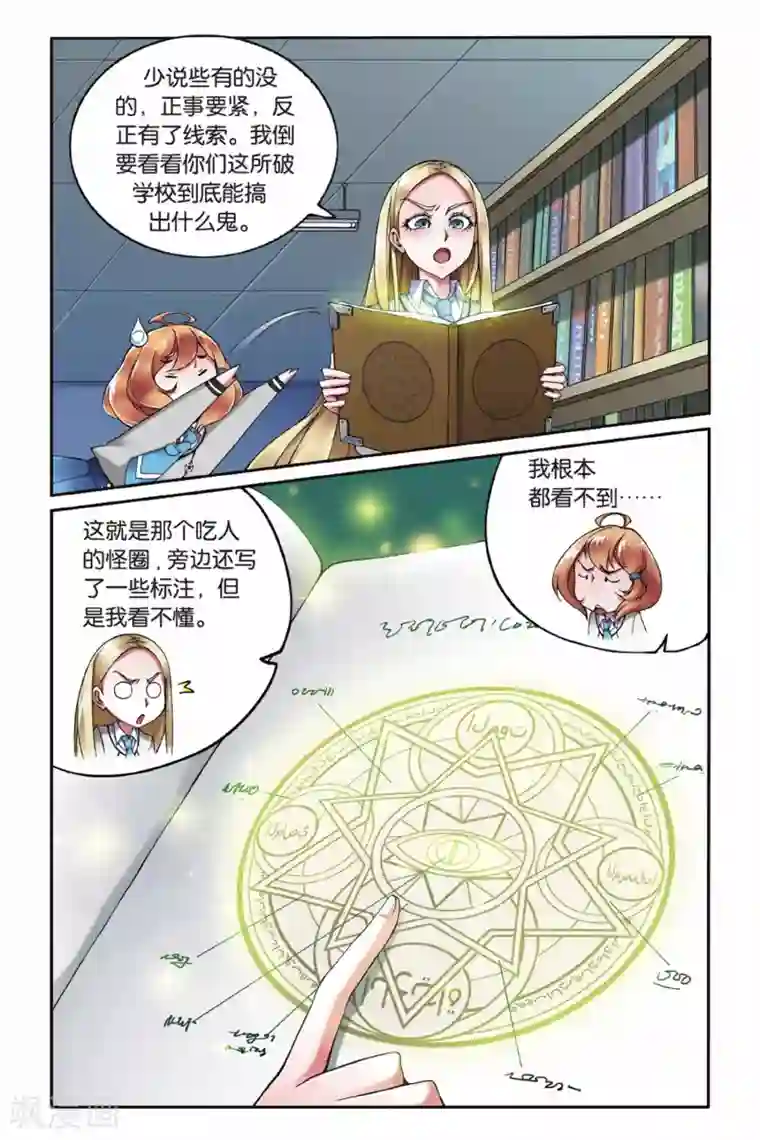 第七魔女第7话 灼烧的秘密1