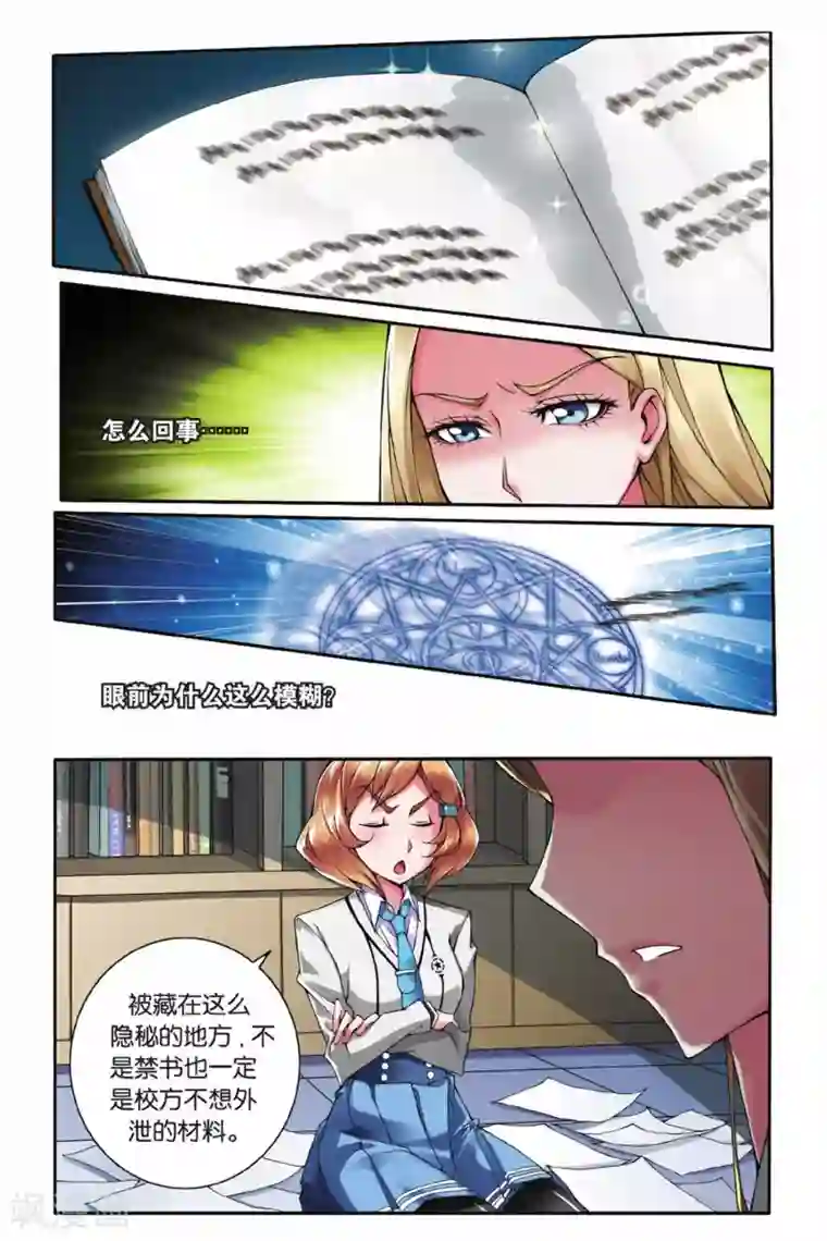 第七魔女第7话 灼烧的秘密1