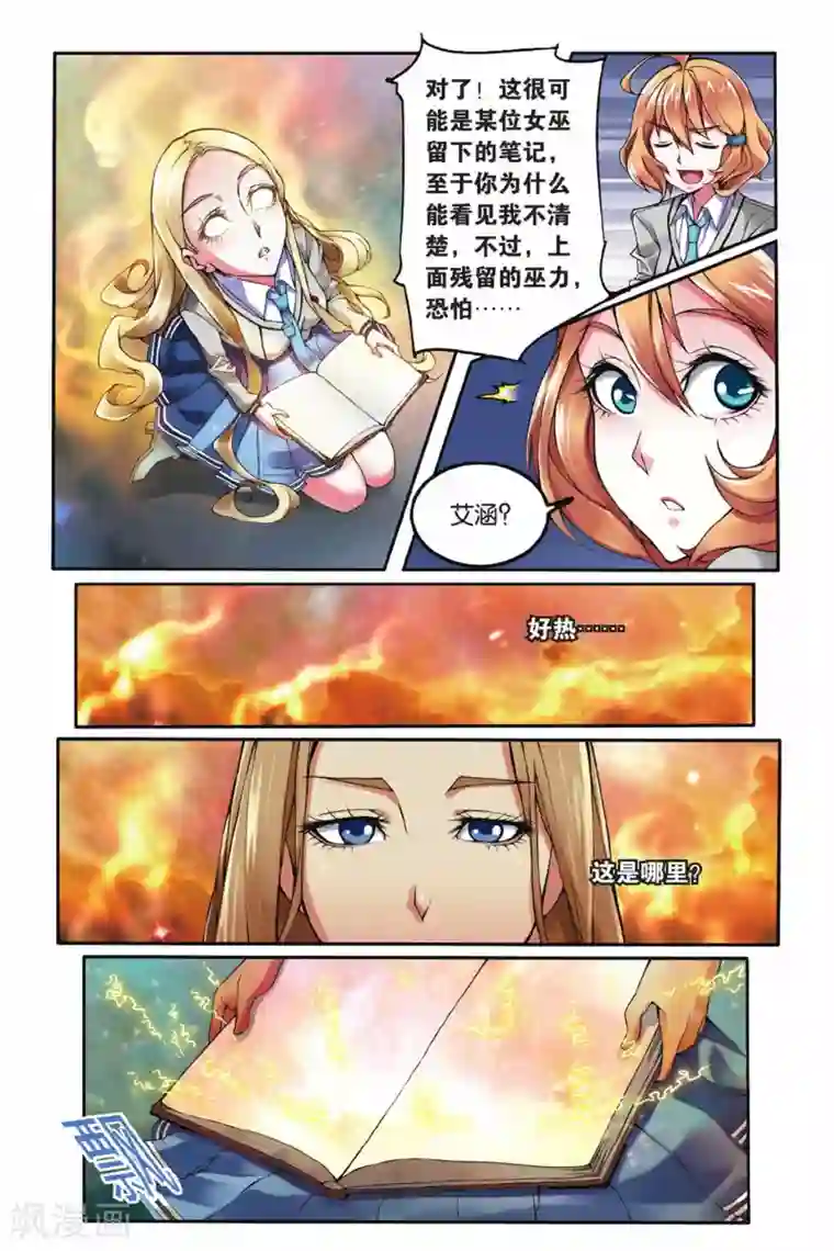 第七魔女第7话 灼烧的秘密1